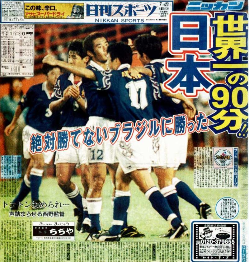 マイアミの奇跡！五輪で日本がブラジル撃破／復刻 - 日本代表 : 日刊