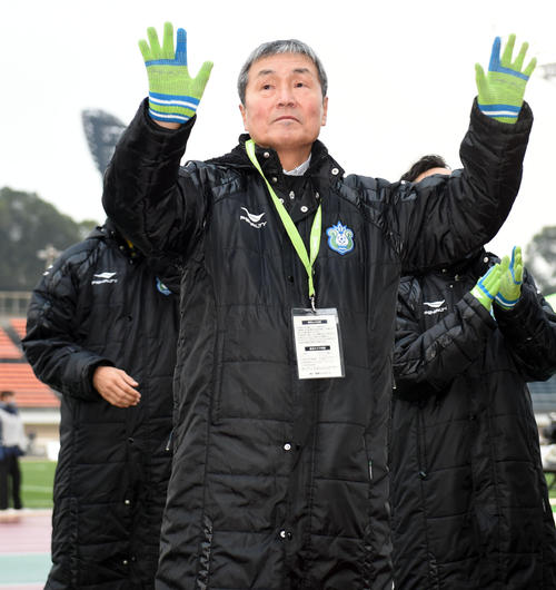 サポーターにあいさつをする湘南ベルマーレレジェンドの古前田監督(撮影・横山健太)