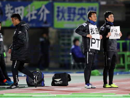湘南対松本　後半、ベンチから紙で選手たちに指示を出す湘南のスタッフ。左は曹貴裁監督監督（撮影・垰建太）