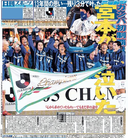 平成17年12月4日付日刊スポーツ大阪版1面