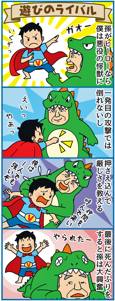 祖父の立場で語る子育て論