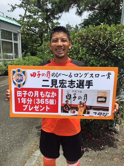 記念ボードを手に笑顔を見せる清水DF二見