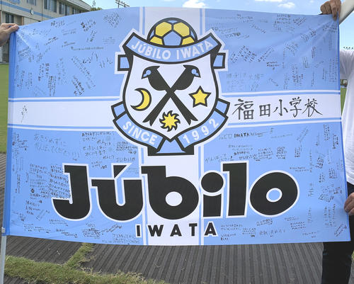 磐田に贈呈された応援フラッグ
