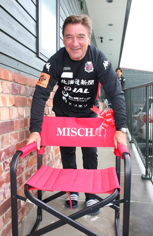 前日18日に62歳の誕生日を迎えた札幌ペトロビッチ監督は、報道陣から「MISCHA」の文字入りチェアをプレゼントされる（撮影・保坂果那）