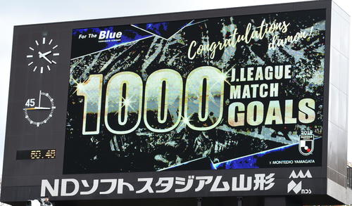 山形対愛媛　Jリーグ通算1000ゴールを祝う大型ビジョン