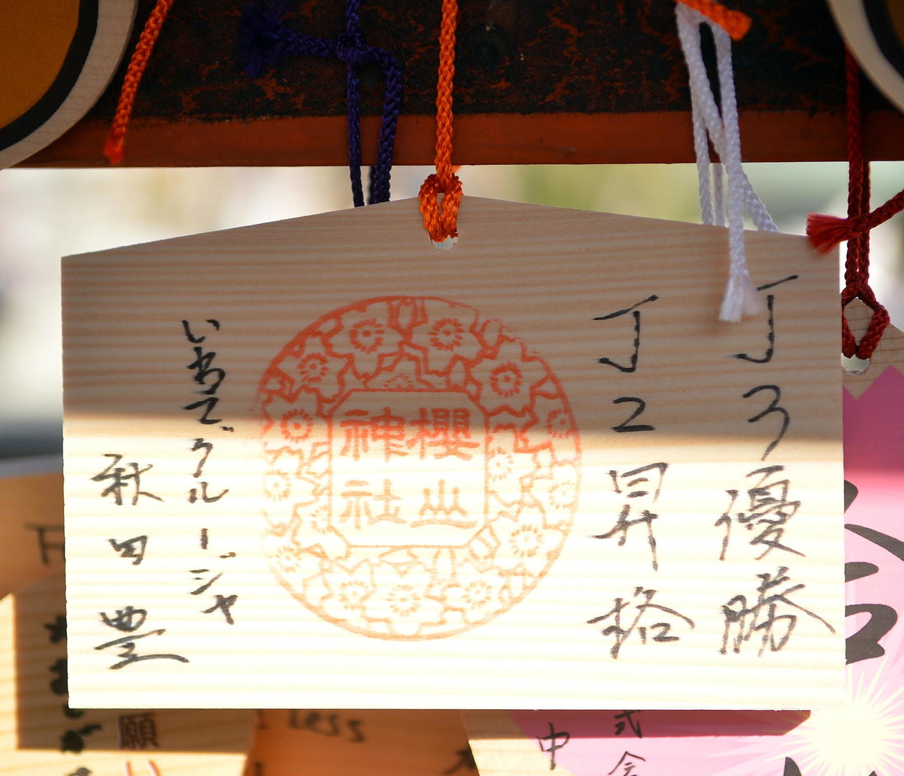 J3岩手秋田監督が記した絵馬（撮影・鎌田直秀）