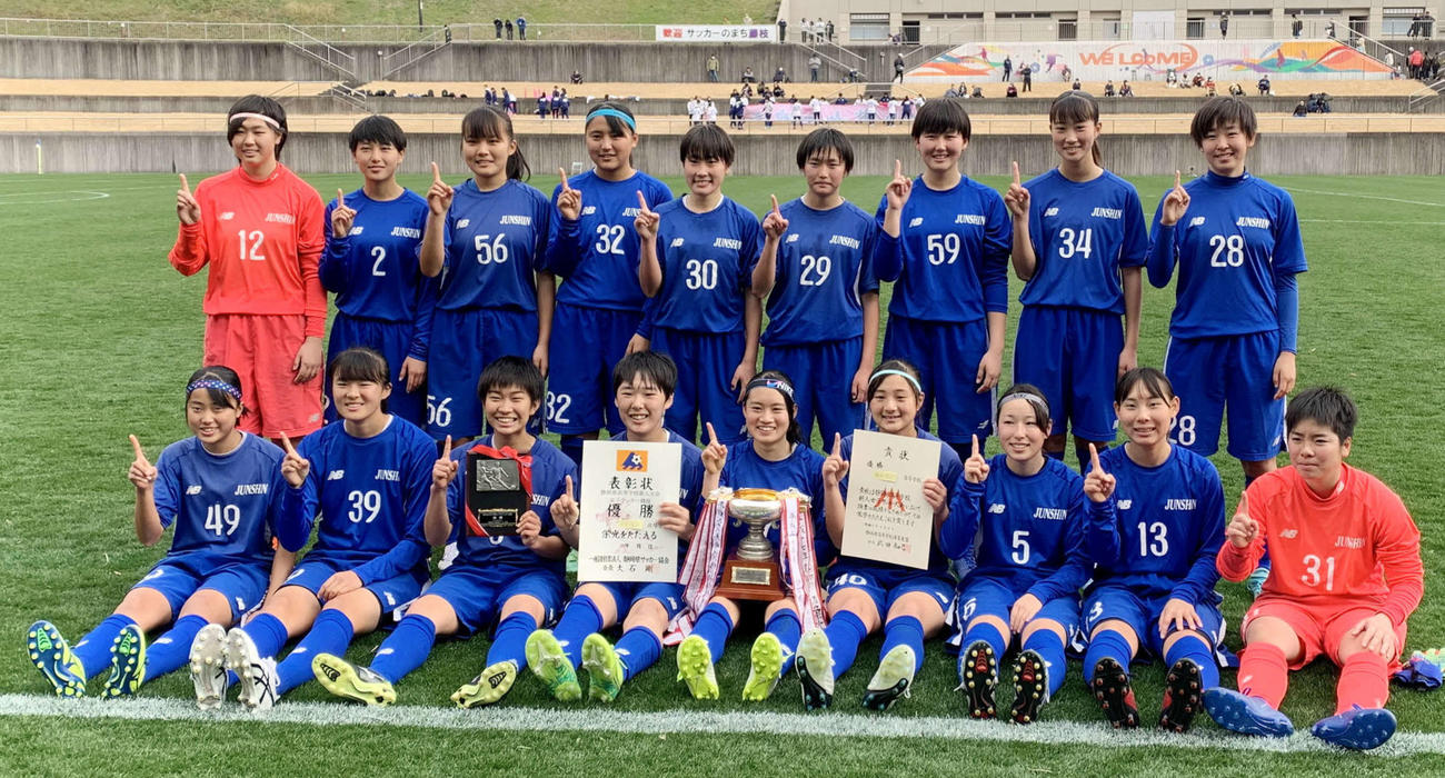 17連覇を達成した藤枝順心イレブン