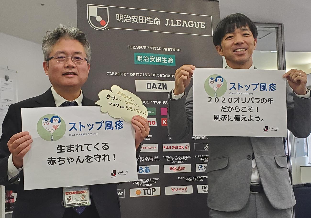 2月4日の「風疹の日」を前に「ストップ風疹」キャンペーンをPRするJリーグ藤村昇司特命担当部長（左）と社会連携本部の鈴木順部長