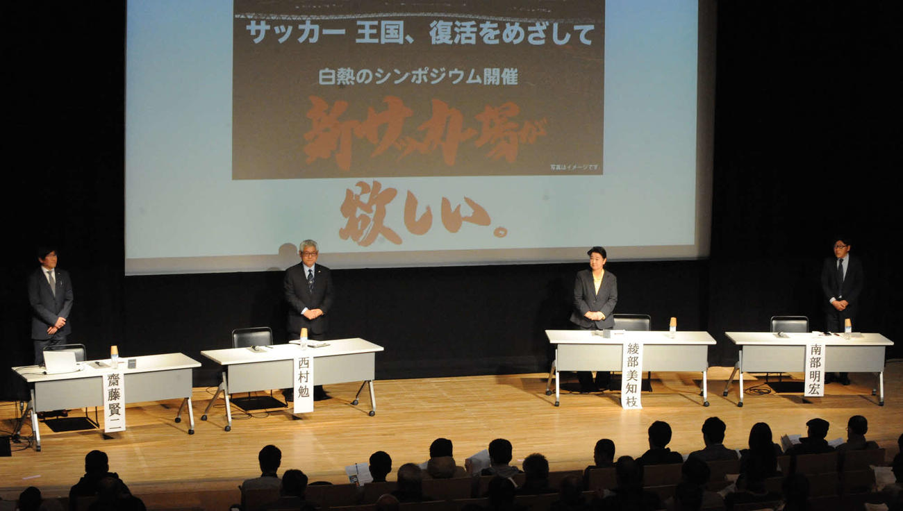 綾部美知枝・日本サッカー協会参与（右から2人目）らがシンポジウムで登壇した