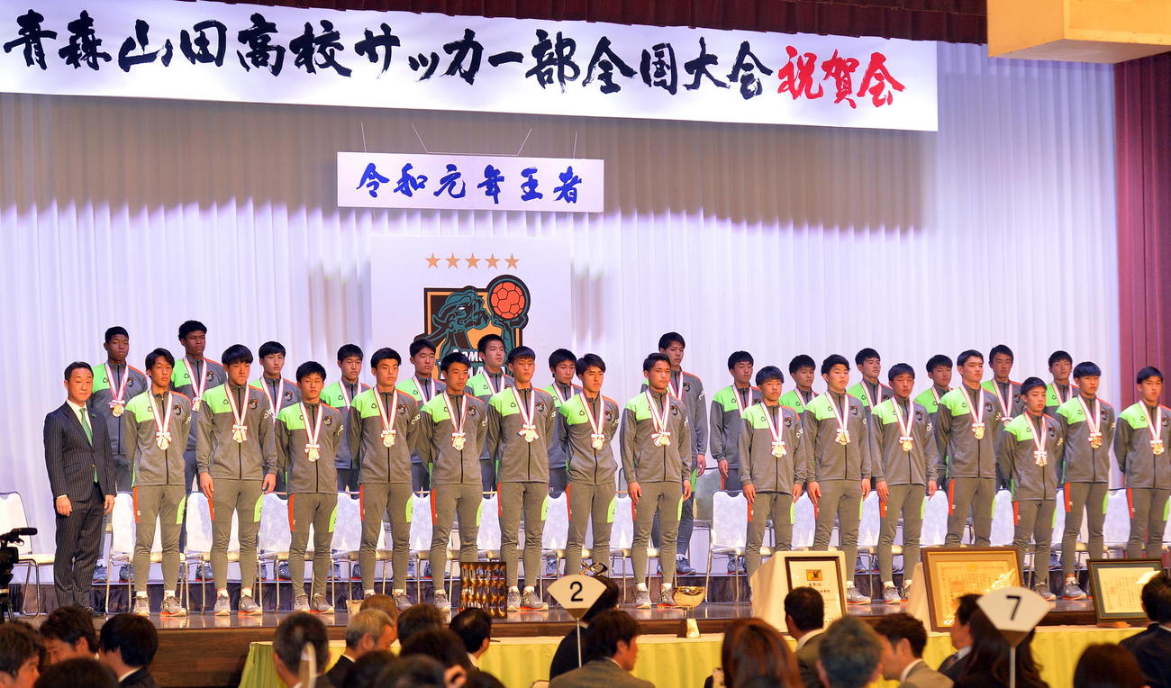 全国大会祝賀会に出席した青森山田の選手たち