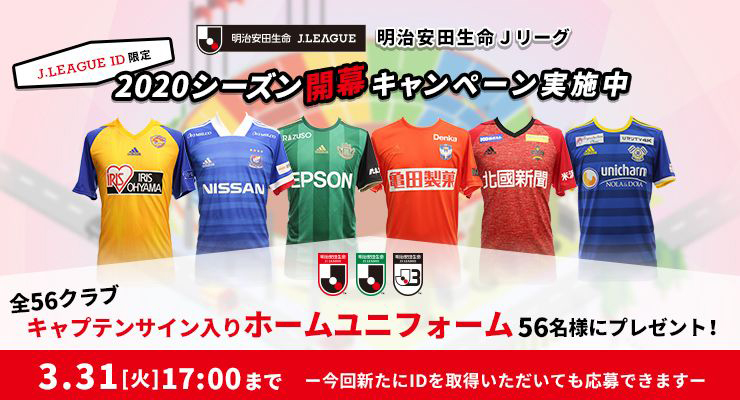 全56クラブ・キャプテンサイン入りユニホームプレゼント