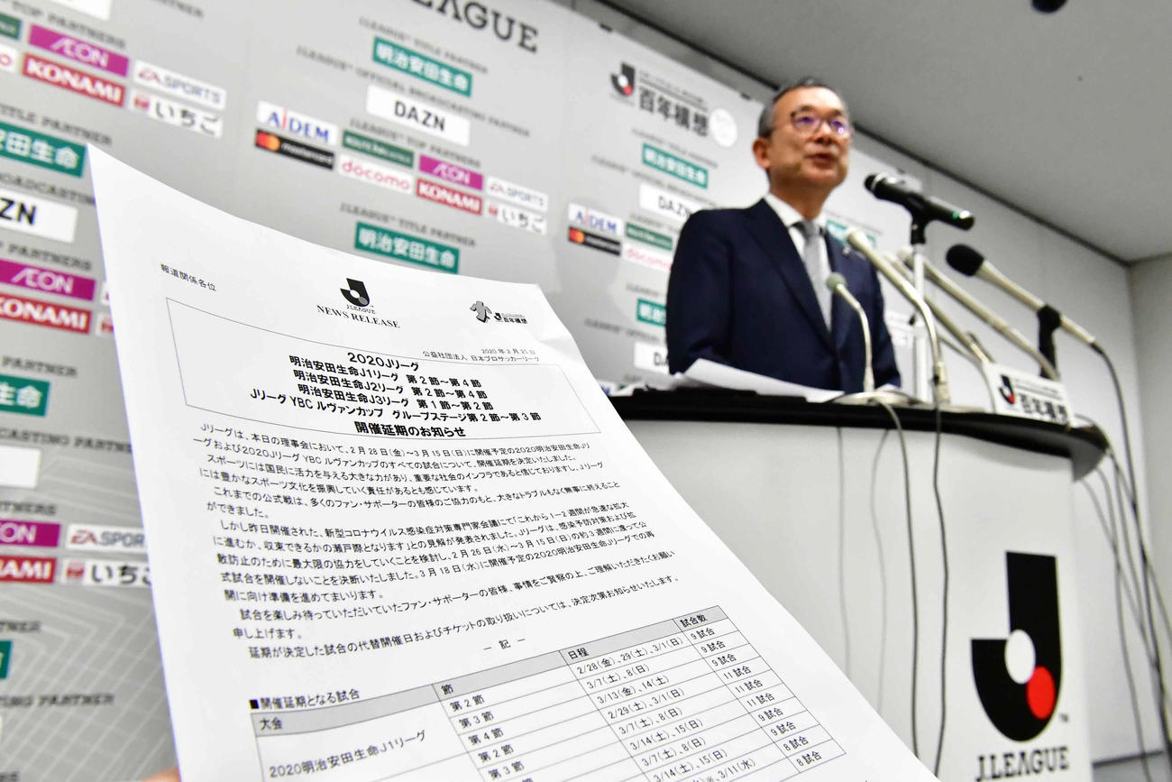 新型コロナウイルスの影響によりルヴァン杯第2節の7試合の延期と3月15日までの全ての公式戦開催を延期すると発表したJリーグの村井満チェアマン（撮影・小沢裕）