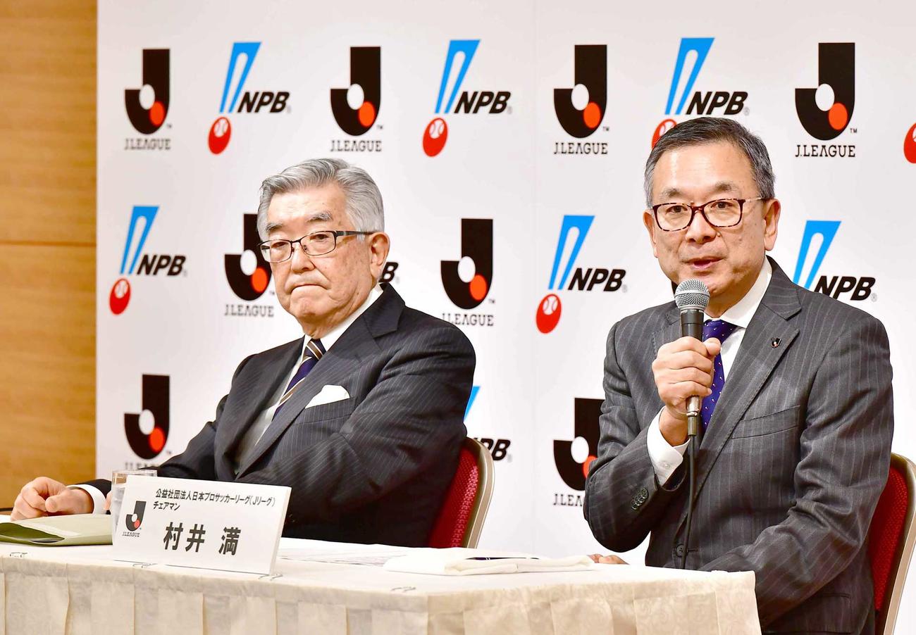 NPB・Jリーグ合同会見で「新型コロナウイルス対策連絡会議」の設立を発表するNPBの斉藤コミッショナー（左）とJリーグの村井チェアマン（撮影・小沢裕）