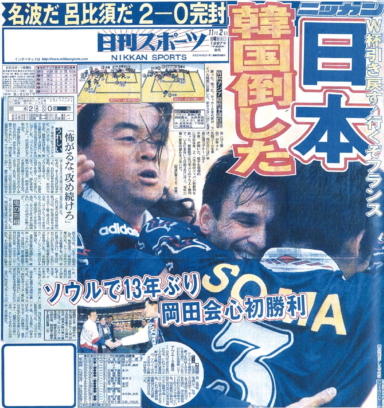 97年11月2日付の日刊スポーツ東京版
