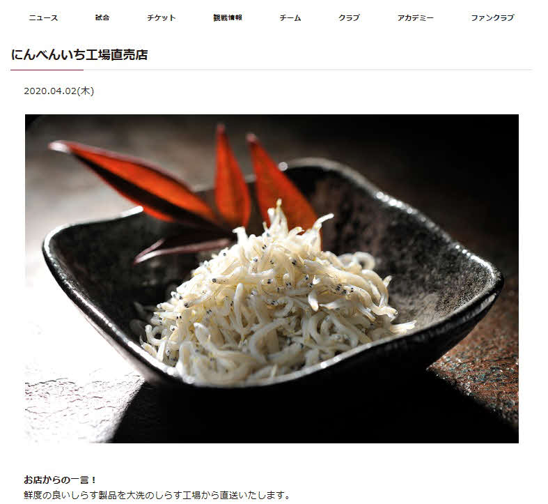 鹿島が展開する「鹿行（ろっこう）の『食』を届けるプロジェクト」のページ