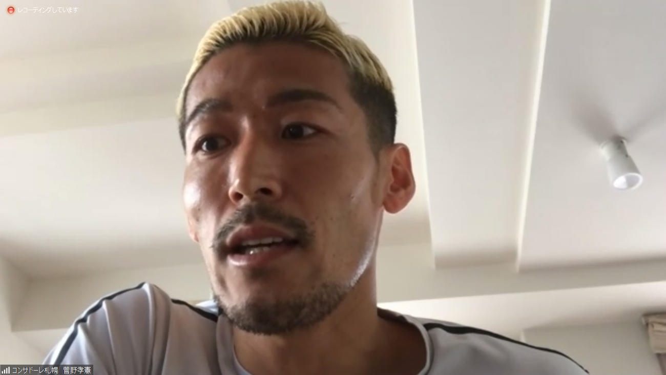 コンサドーレ札幌GK菅野はオンライン取材で現在の心境を語る