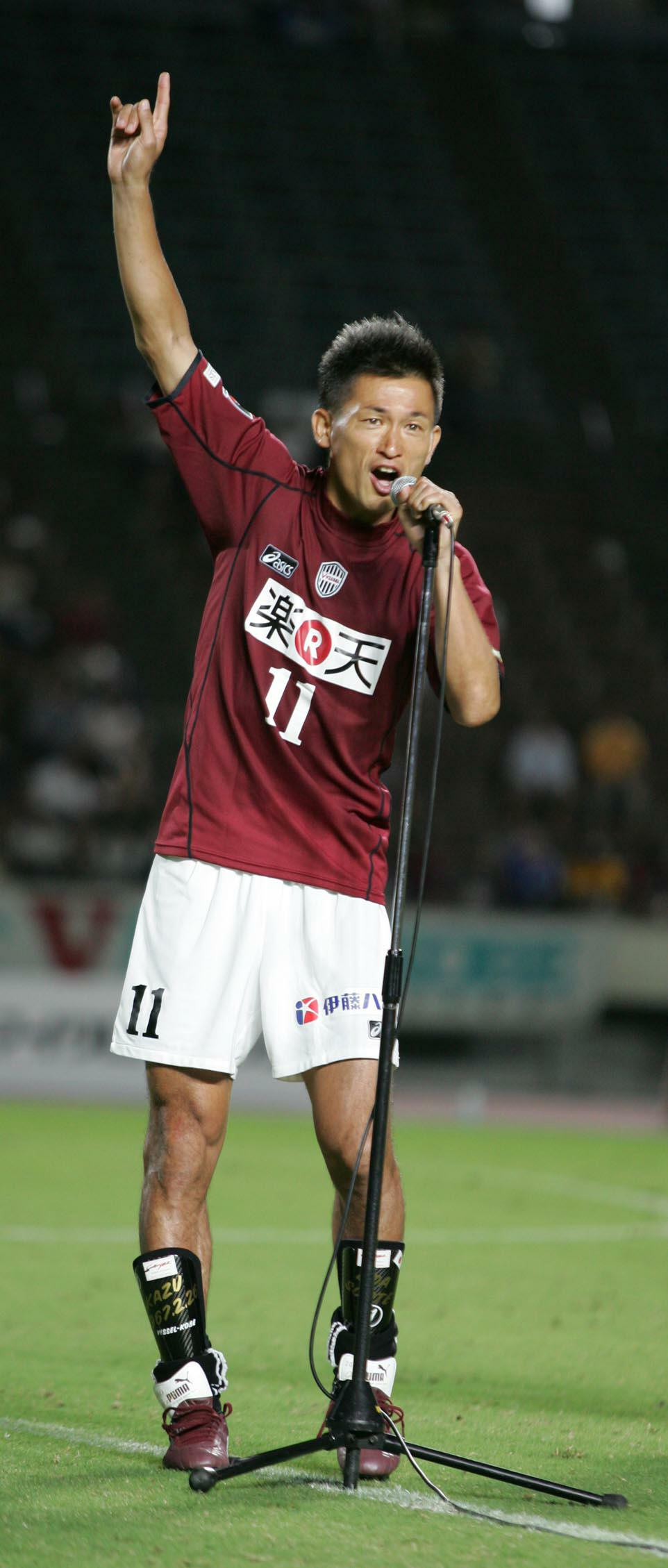 05年7月、国際親善試合ボルトン戦のセレモニーで「神戸が大好きです」とあいさつする神戸FWカズ