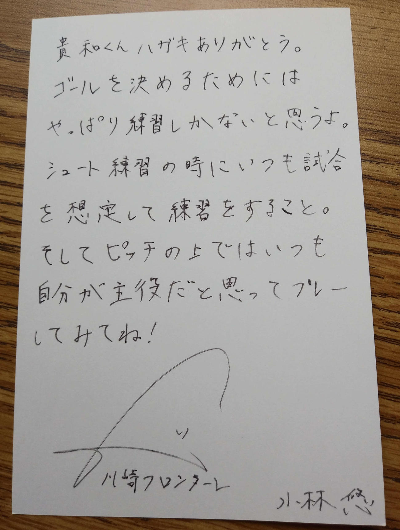 川崎FのFW小林が書いた直筆の手紙