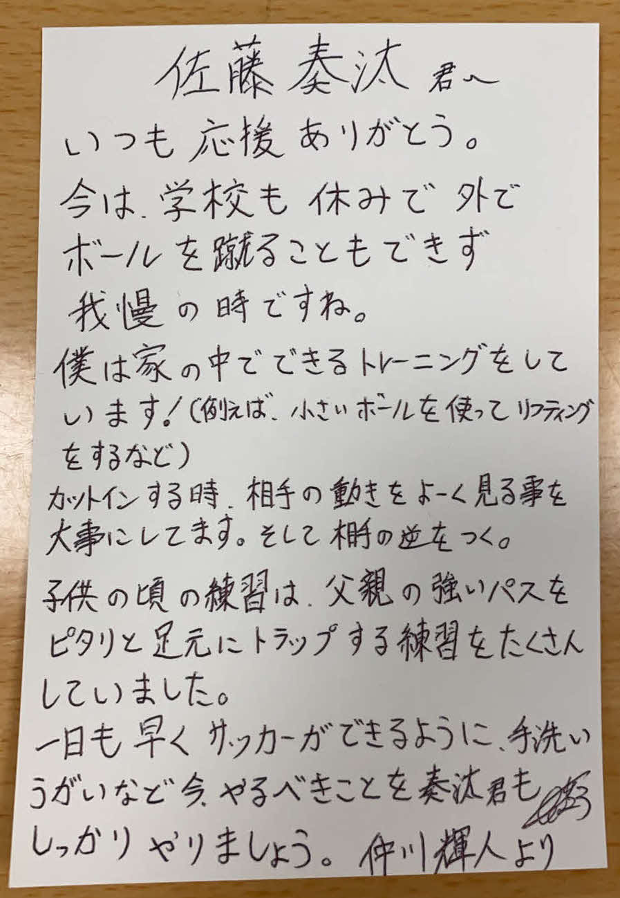 横浜FW仲川の書いた直筆の手紙
