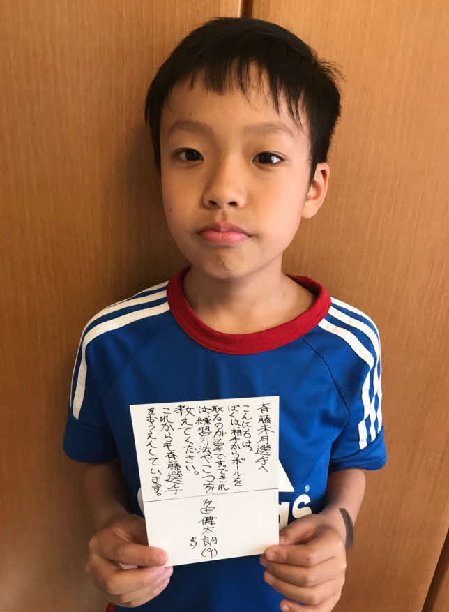 湘南MF斉藤へ手紙を書いた多田健太朗君