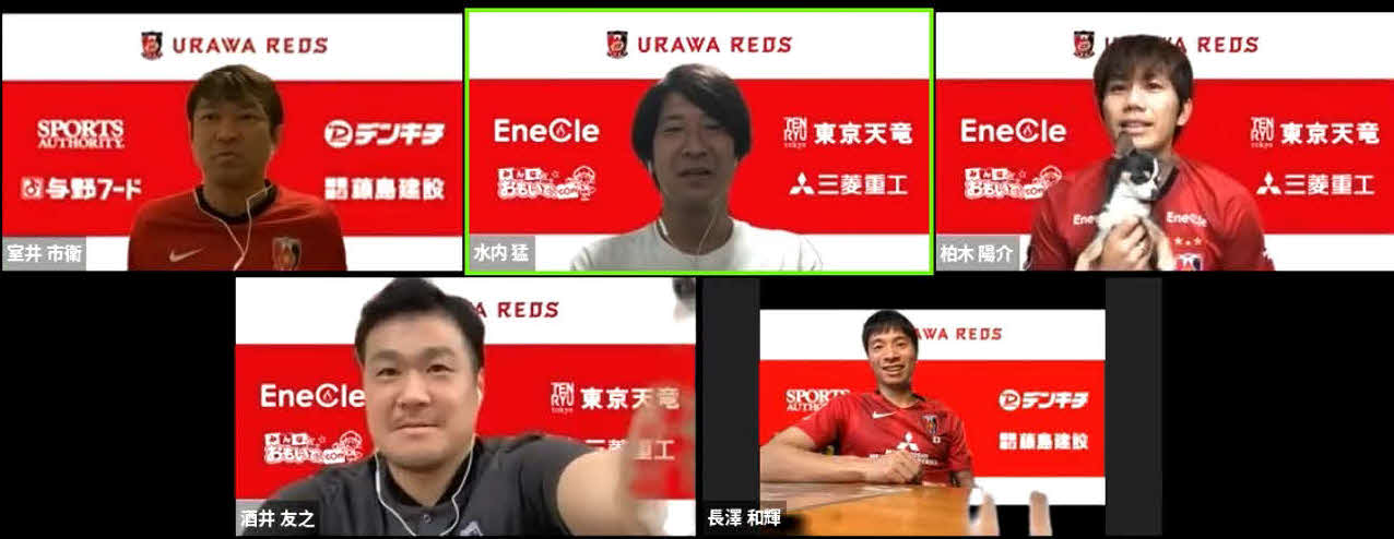 浦和公式ツイッターのライブ配信にトーク出演した選手とOB。上段左からOBの室井氏、水内氏、MF柏木、下段右からOBの酒井氏、MF長沢