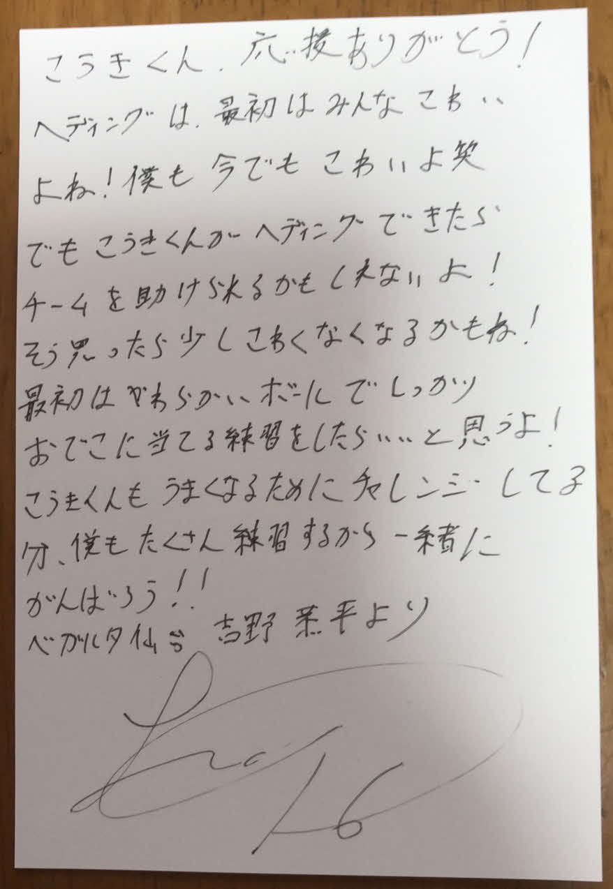 仙台MF吉野の直筆の手紙　