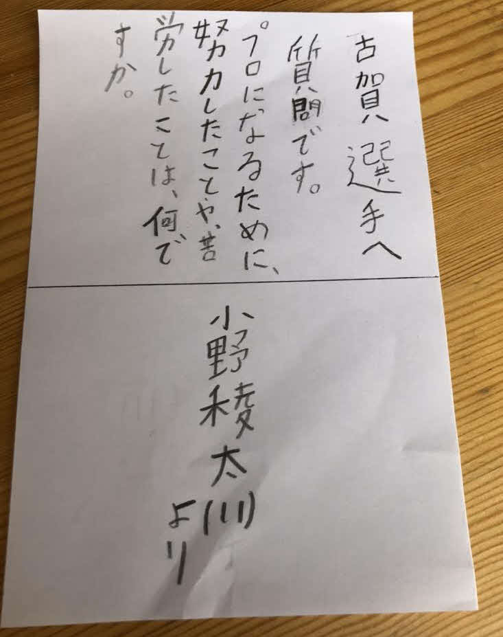 柏DF古賀へ宛てた小野稜太君の手紙