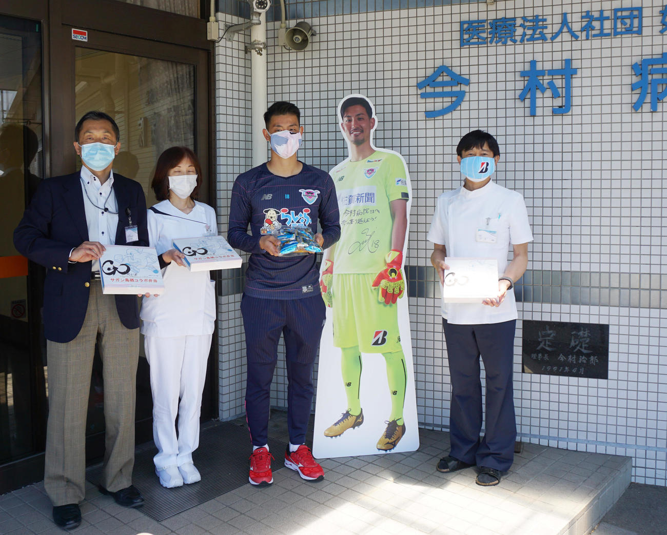 医療機関へ弁当やマスクなどを寄贈した鳥栖GK高丘陽平（中央）（クラブ提供）
