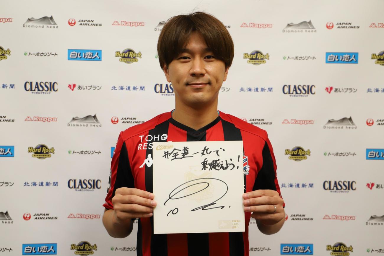 「全道一丸で乗り越えようコンサドーレファミリークラウドファンディング」をアピールする札幌MF宮沢（クラブ提供）
