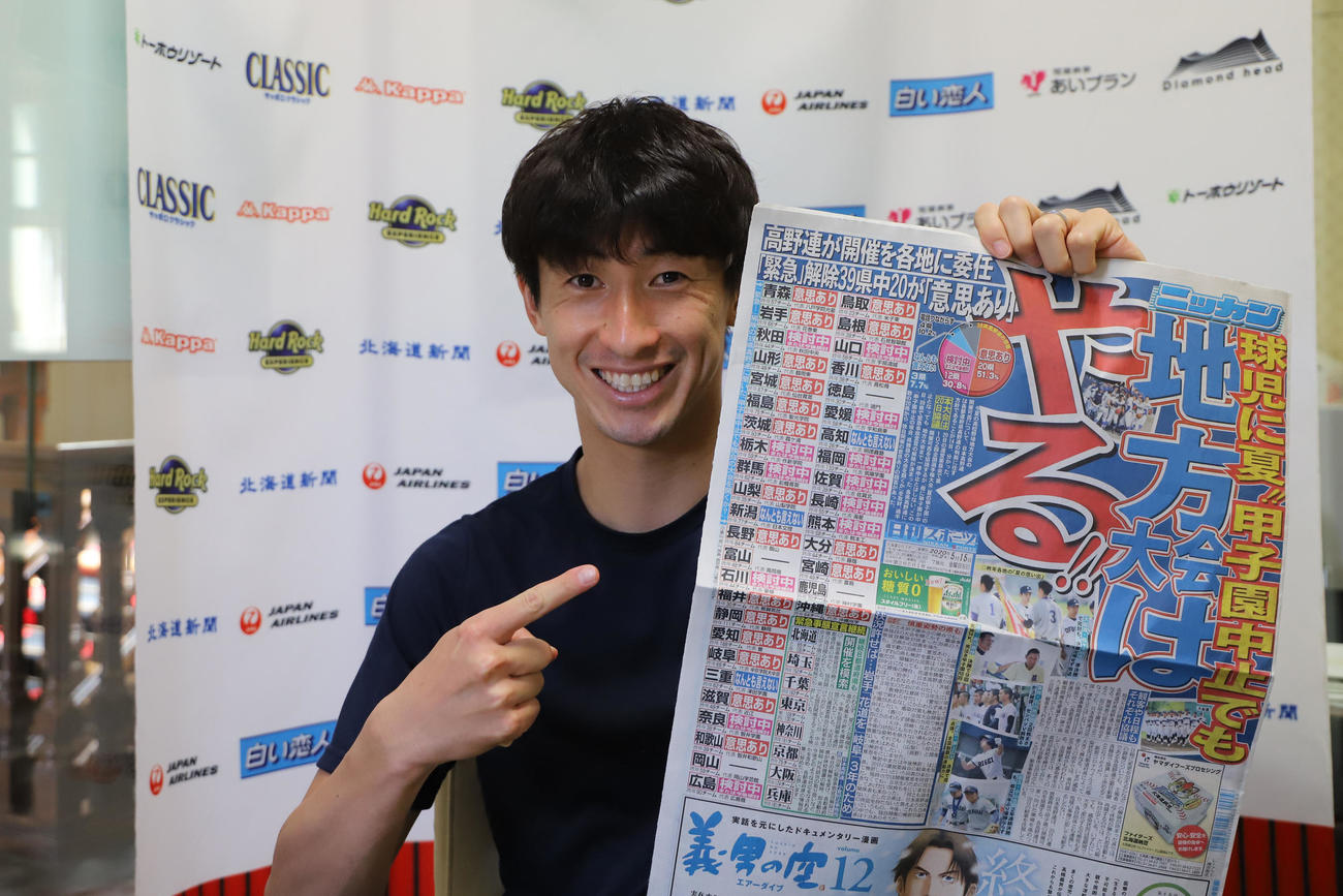 日刊スポーツをアピールする札幌DF石川（クラブ提供）