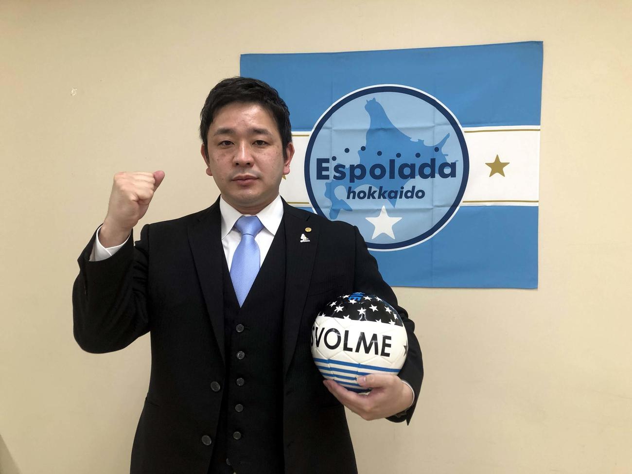 オンラインでの新体制会見後にガッツポーズをするエスポラーダ北海道の金井新監督（クラブ提供）