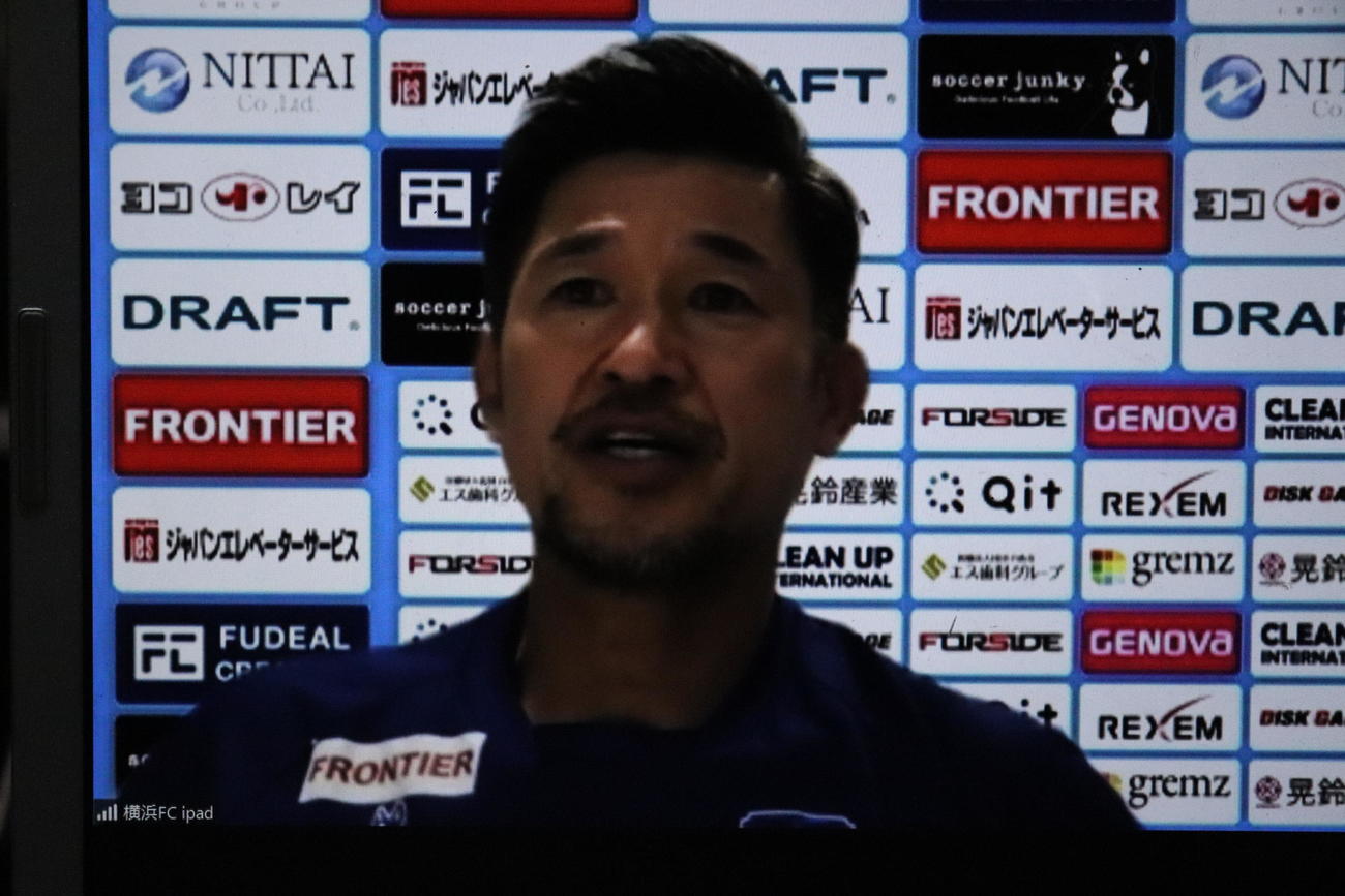 チーム練習再開後、オンラインで取材に応じた横浜FCのFWカズ