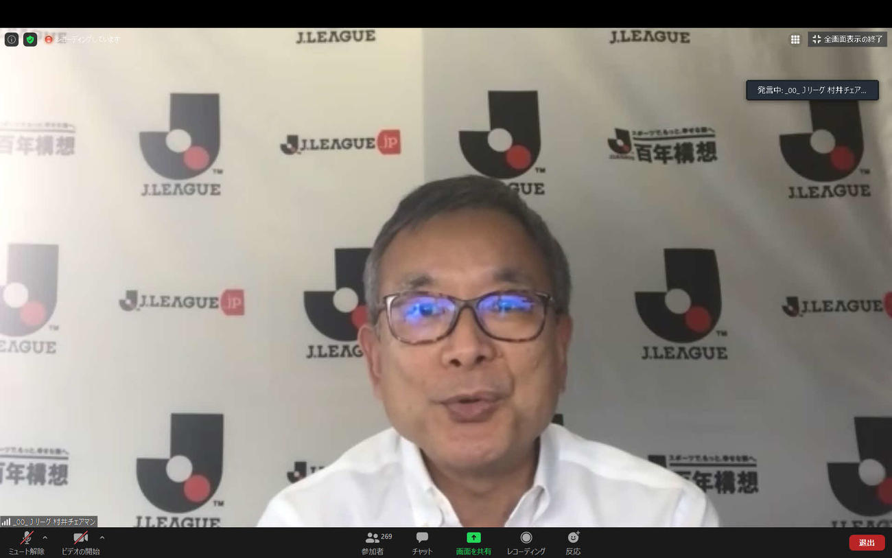 第9回新型コロナウイルス対策連絡会議後、ウェブ会議システムを利用した合同記者会見に臨むJリーグ村井満チェアマン