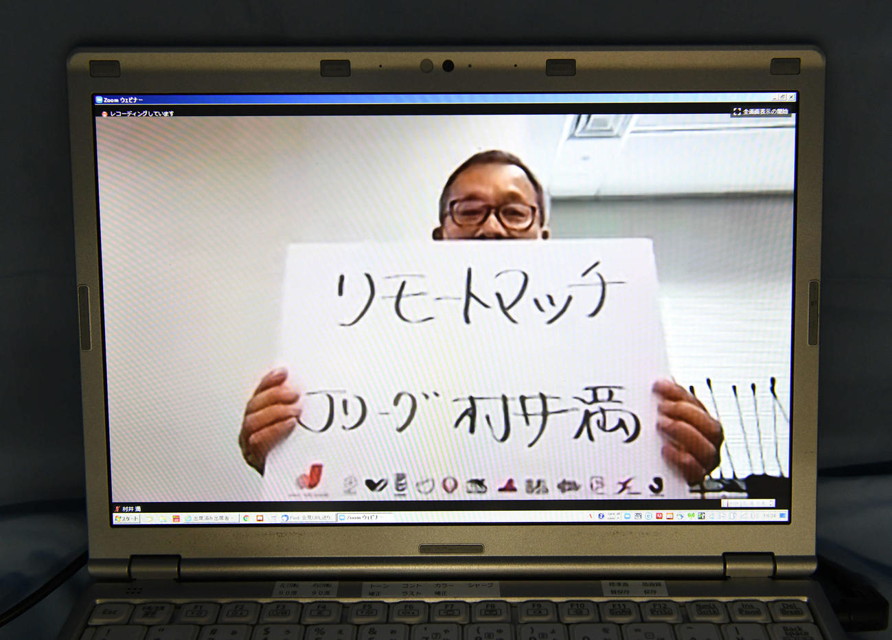リモートで開かれた「無観客試合」に変わる新名称発表会見で「リモートマッチ」のボードを手にするJリーグ村井チェアマン（撮影・山崎安昭）