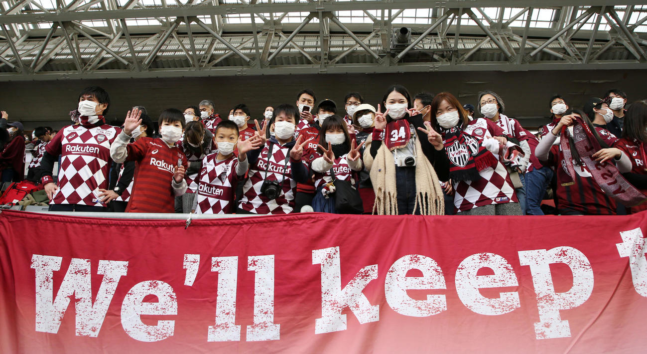 神戸対横浜FC　マスクを着用して応援する神戸サポーター（2020年2月23日撮影）