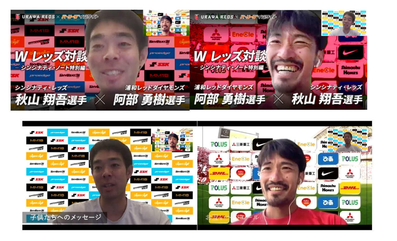 MLBシンシナティレッズ秋山翔吾（左）と浦和レッズMF阿部勇樹によるZoomによる対談模様