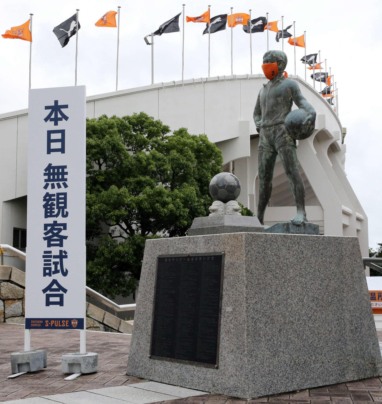 無観客試合の看板が設置されたアイスタ（撮影・大野祥一）