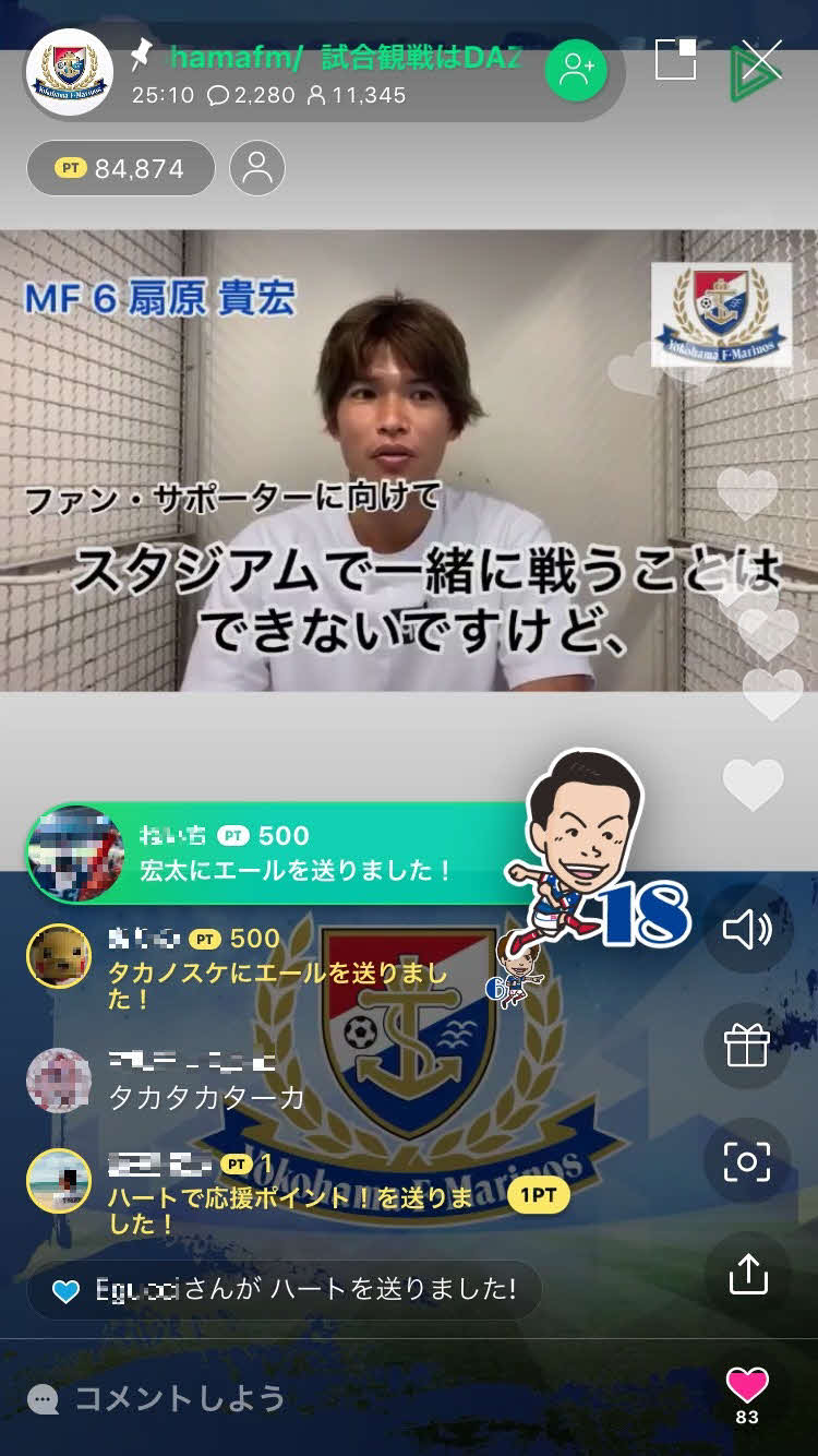「F・マリノスデュアルスタジアム」で流されたMF扇原からのメッセージ動画