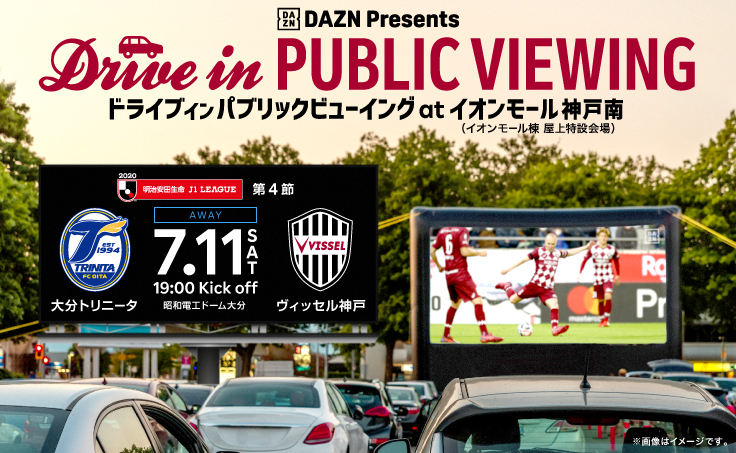 神戸が実施するドライブインPVの告知〓（○の中に小文字のC）VISSEL　KOBE