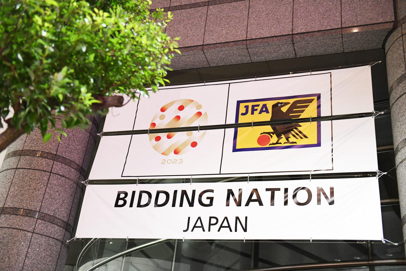 日本サッカー協会ビル（2020年3月17日撮影）