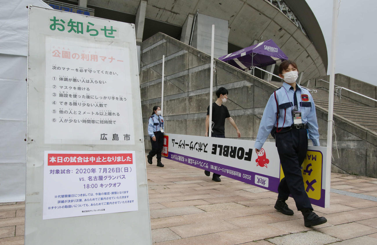 J1広島対名古屋　名古屋の選手が新型コロナ陽性となった影響で中止が決まった広島対名古屋戦。再開後、初の中止となった。看板を片付ける関係者（撮影・加藤孝規）