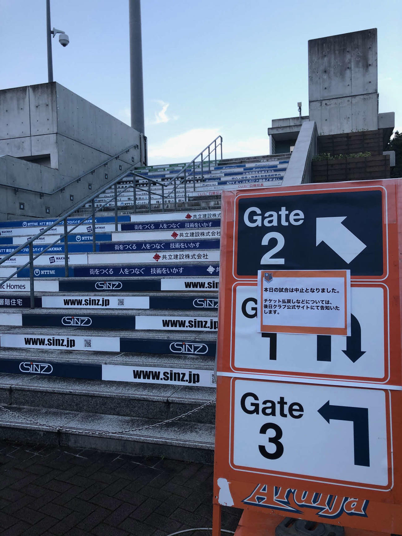 試合が中止となり、張り紙が出されたNACK5スタジアム