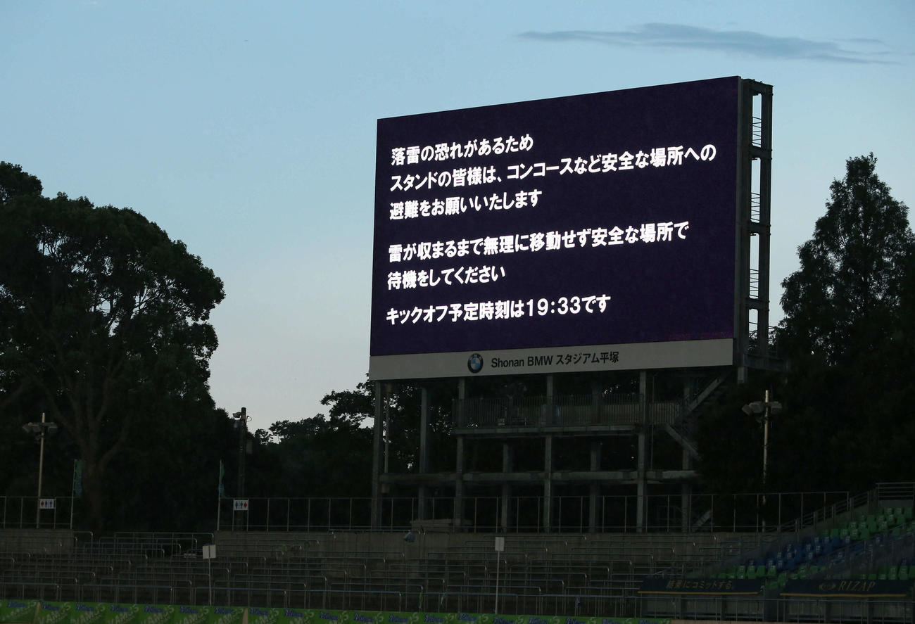 湘南対G大坂　雷の影響のため午後7時33分のキックオフ（撮影・河田真司）