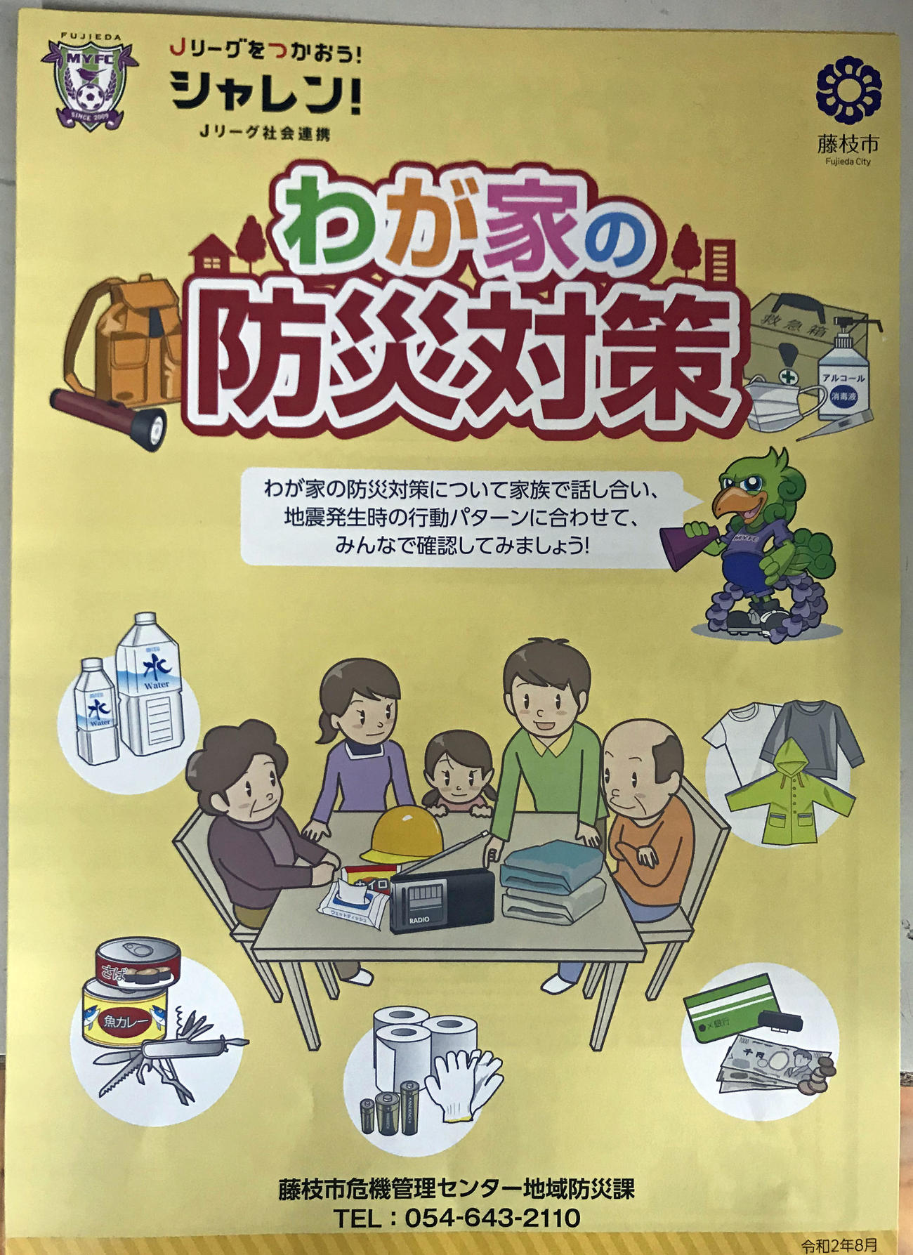 藤枝市とクラブ、Jリーグが協力して制作したオリジナルのリーフレット