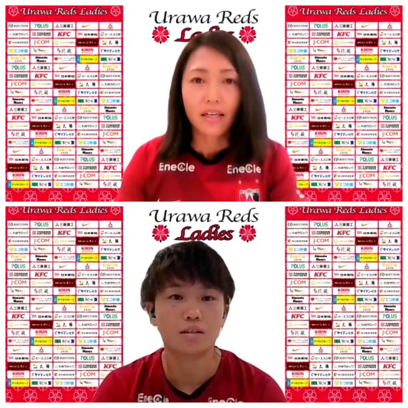 WEリーグ参入決定を受け、オンラインで会見に臨んだ浦和レディースのFW安藤（上）とDF南
