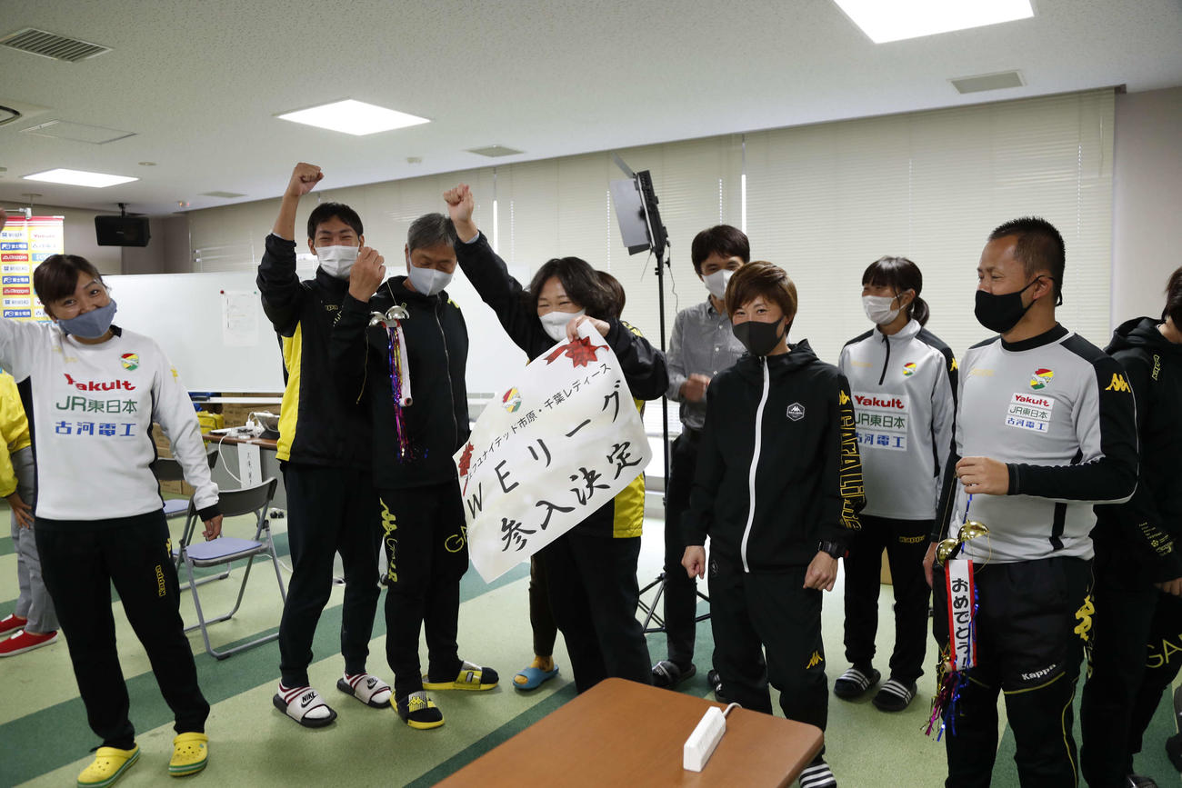 WEリーグ参入が決定し、喜ぶ千葉レディースのスタッフら（JEFUNITED）