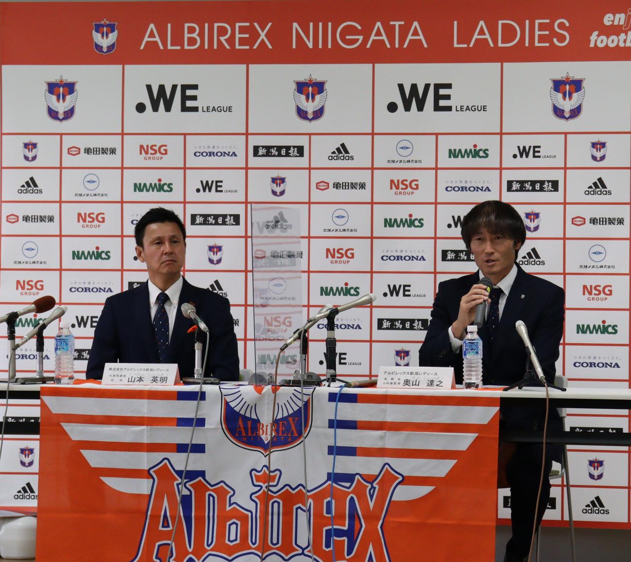 WEリーグ参入を喜ぶ新潟L山本英明代表取締役社長（左）と奥山達之監督（右）