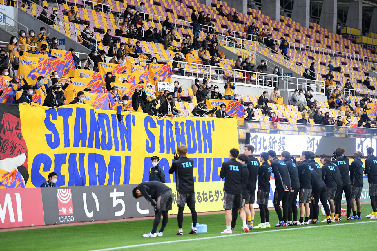 仙台対神戸　あいさつするイレブンに「STANDIN　STANDIN　SENDAI　FOREVER」の文字をアピールする仙台サポーター（撮影・横山健太）