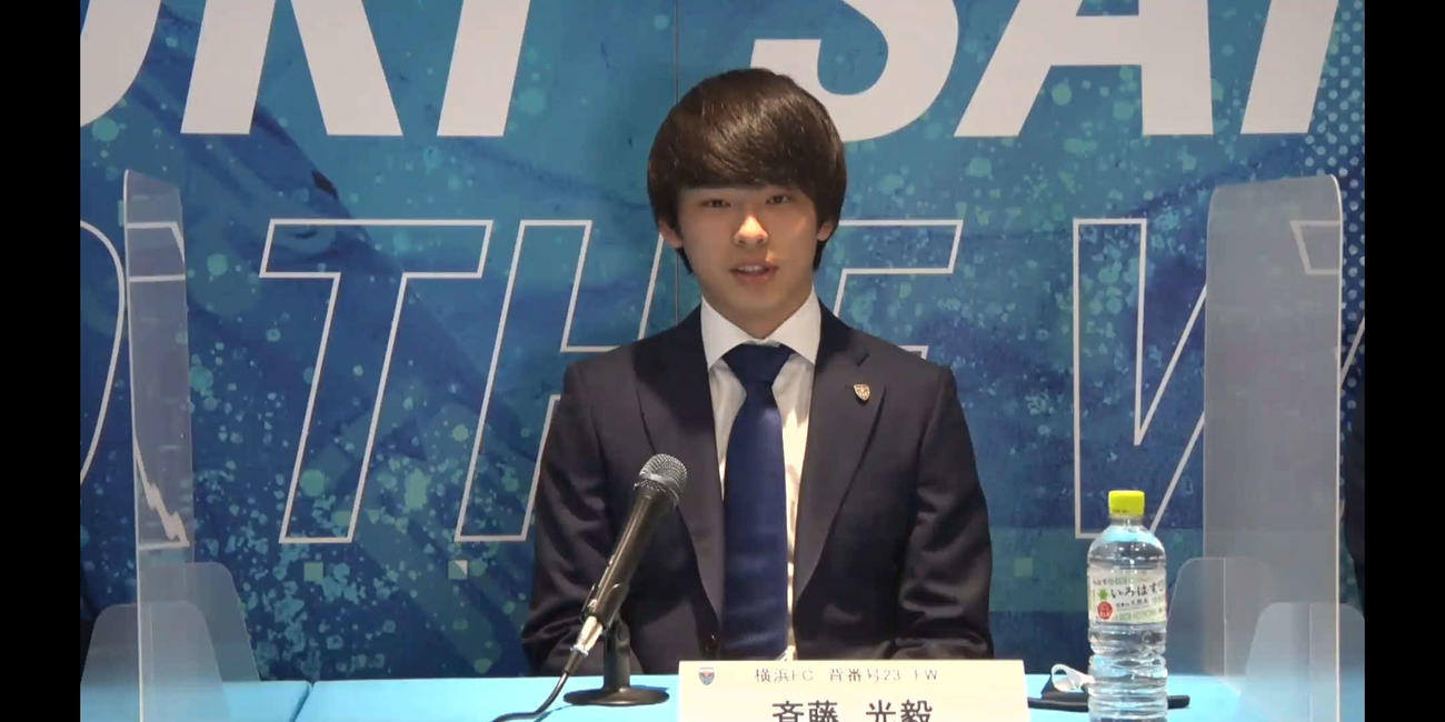 横浜FC公式YouTubeで移籍発表会を行った斉藤
