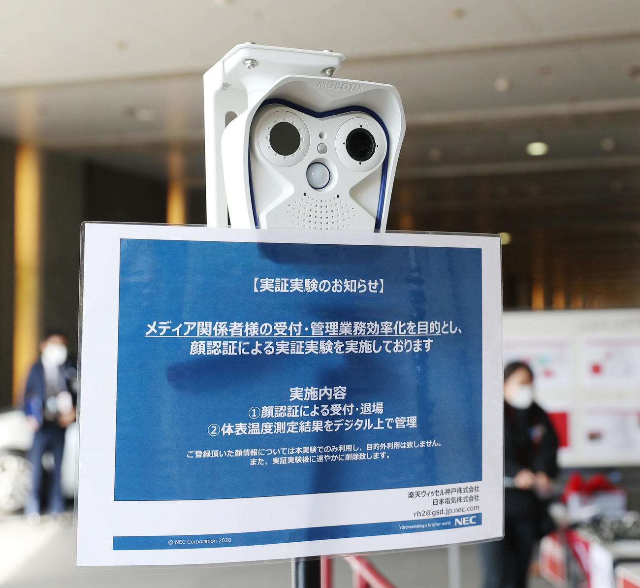 神戸対湘南　試合前、NECによる顔認証と検温を同時に行えるシステムで実証実験が行われる（撮影・前田充）